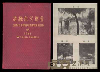 L 1931年过志毅编辑及摄影《武汉水灾留景》一册 